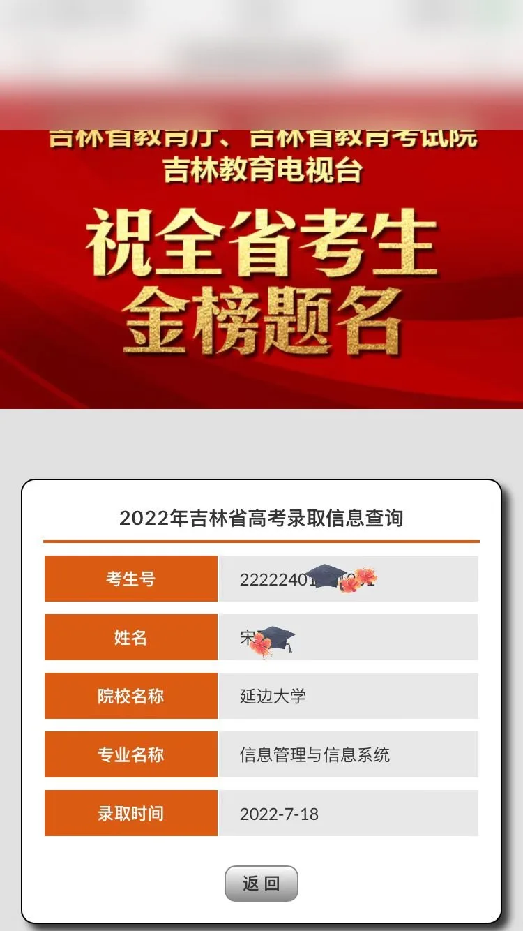 延边大学录取喜报