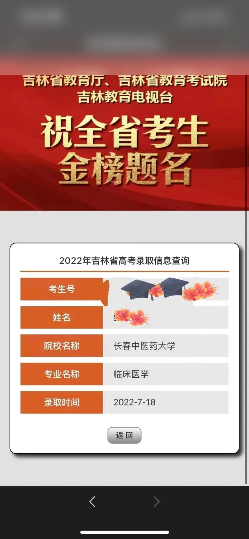 长春中医药大学录取喜报