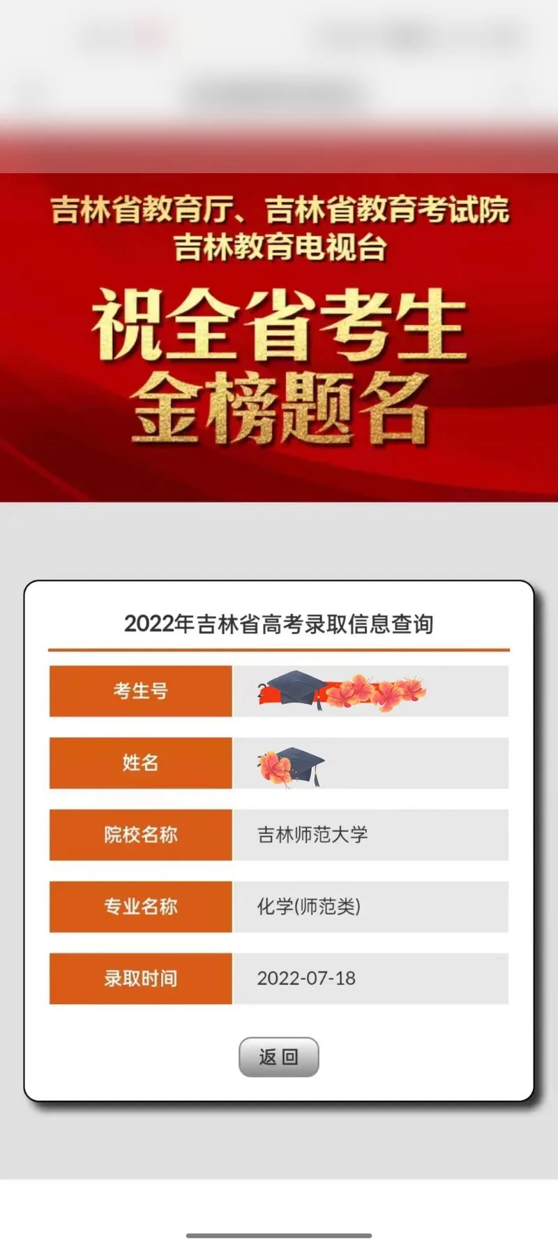 吉林师范大学录取喜报