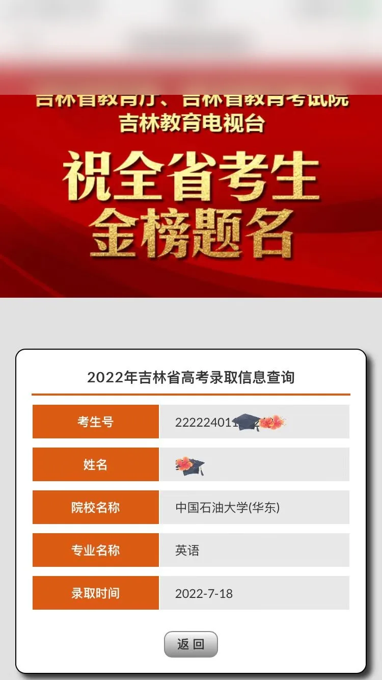 中国石油大学（华东）录取喜报