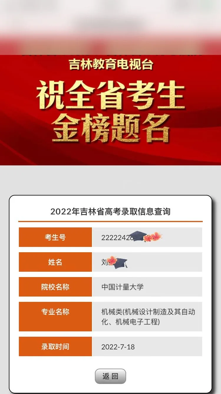 中国计量大学录取喜报