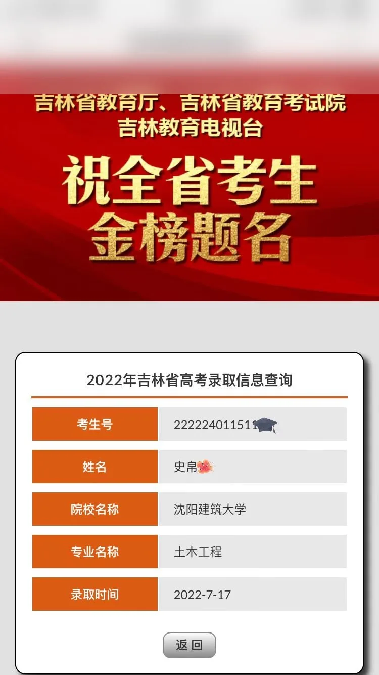 沈阳建筑大学录取喜报