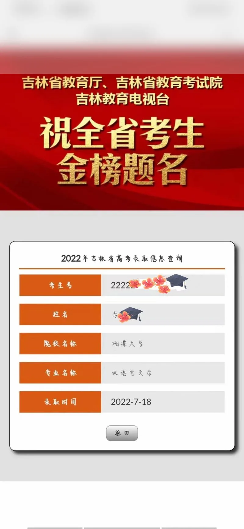 湘潭大学录取喜报