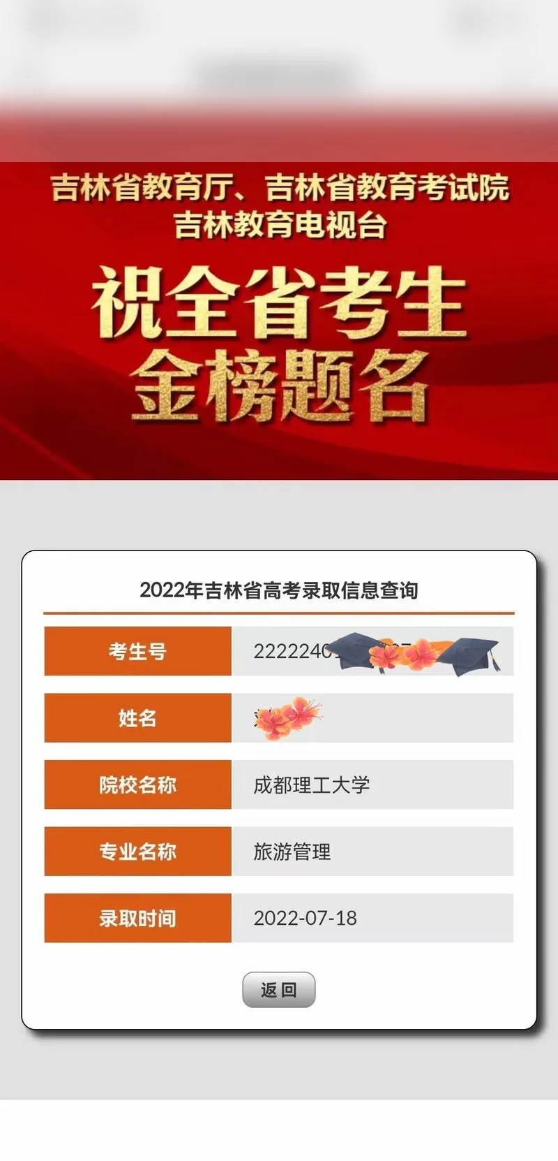成都理工大学录取喜报