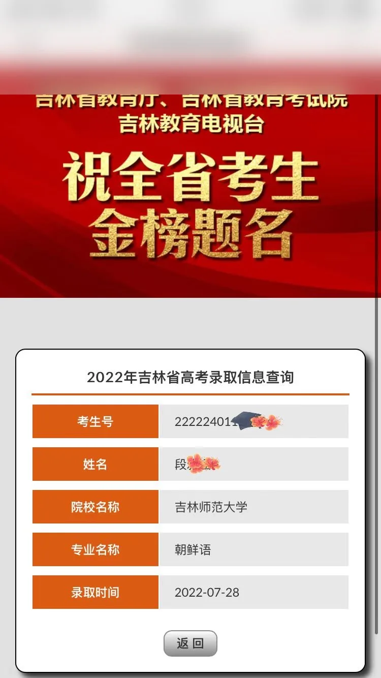 吉林外国语大学录取喜报