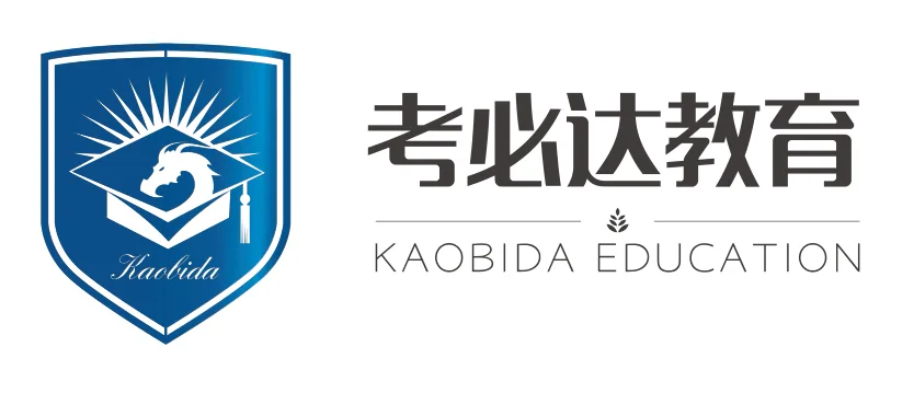 考必达教育